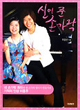 [화제의 책] 신이 준 손가락